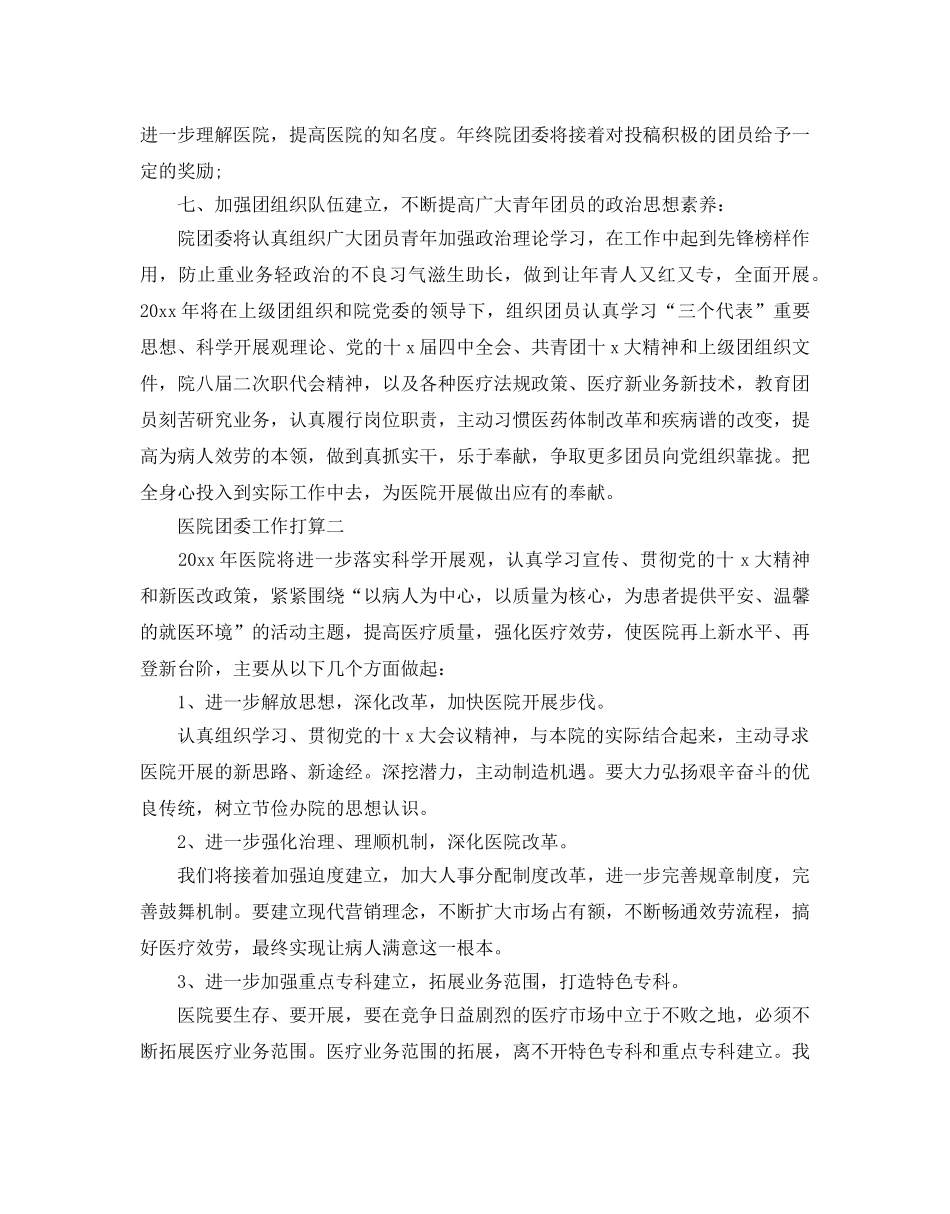 医院团委工作参考计划范文 _第3页