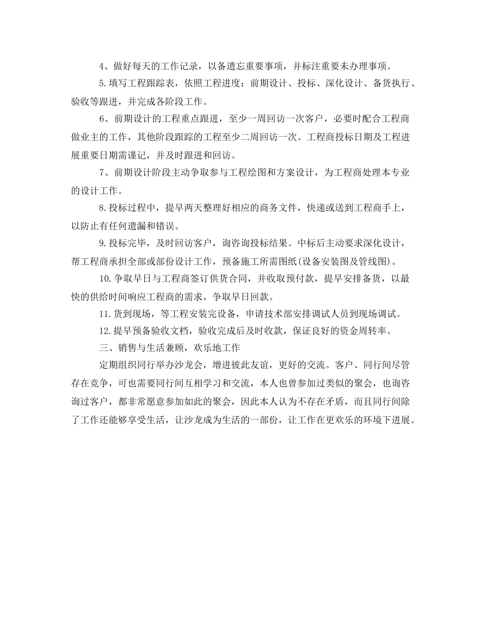 业务员周参考计划怎么写 _第2页