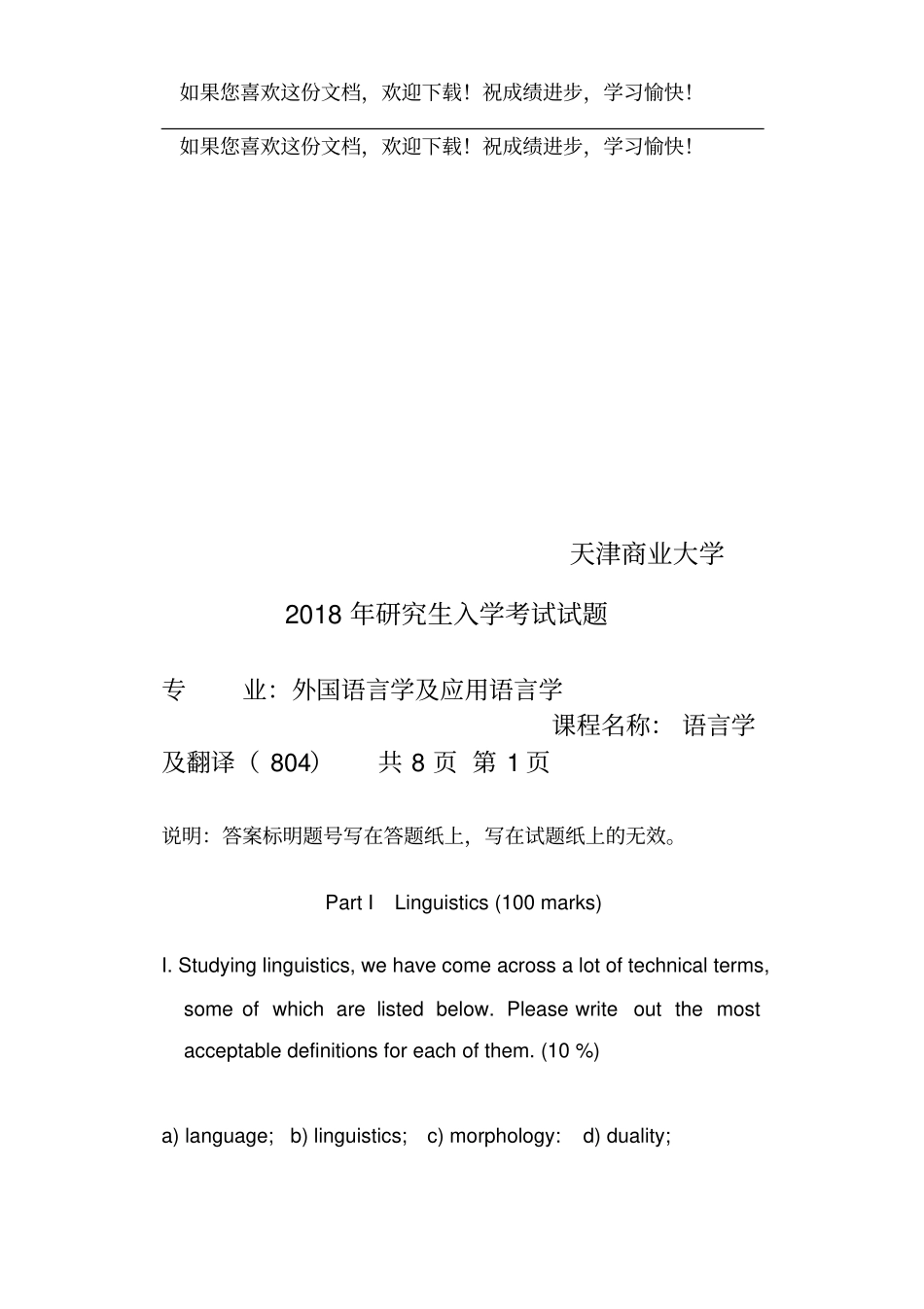 天津商业大学语言学及翻译A_第1页