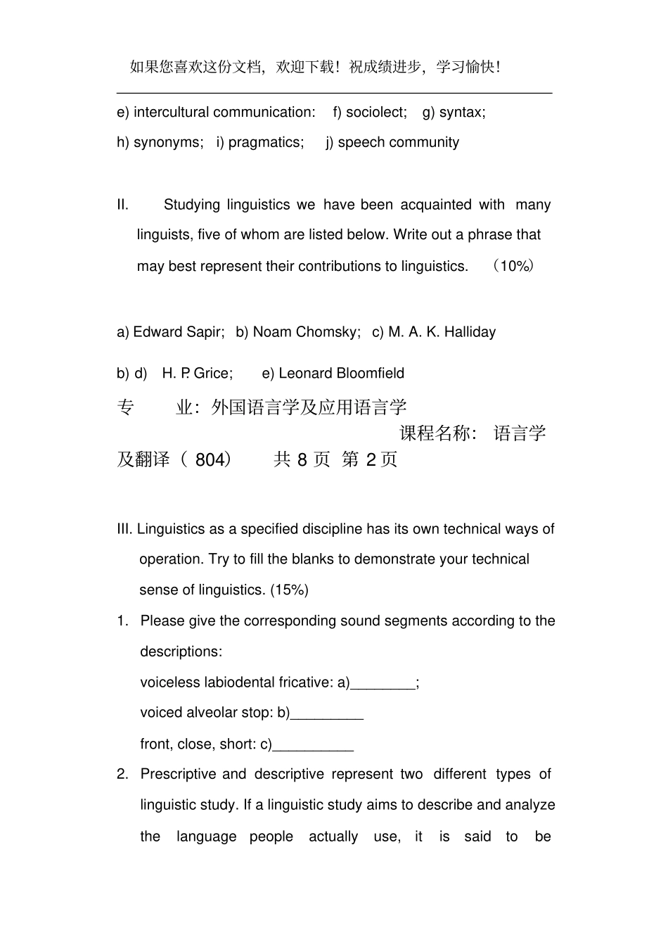 天津商业大学语言学及翻译A_第2页