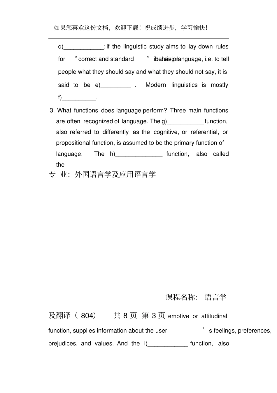 天津商业大学语言学及翻译A_第3页