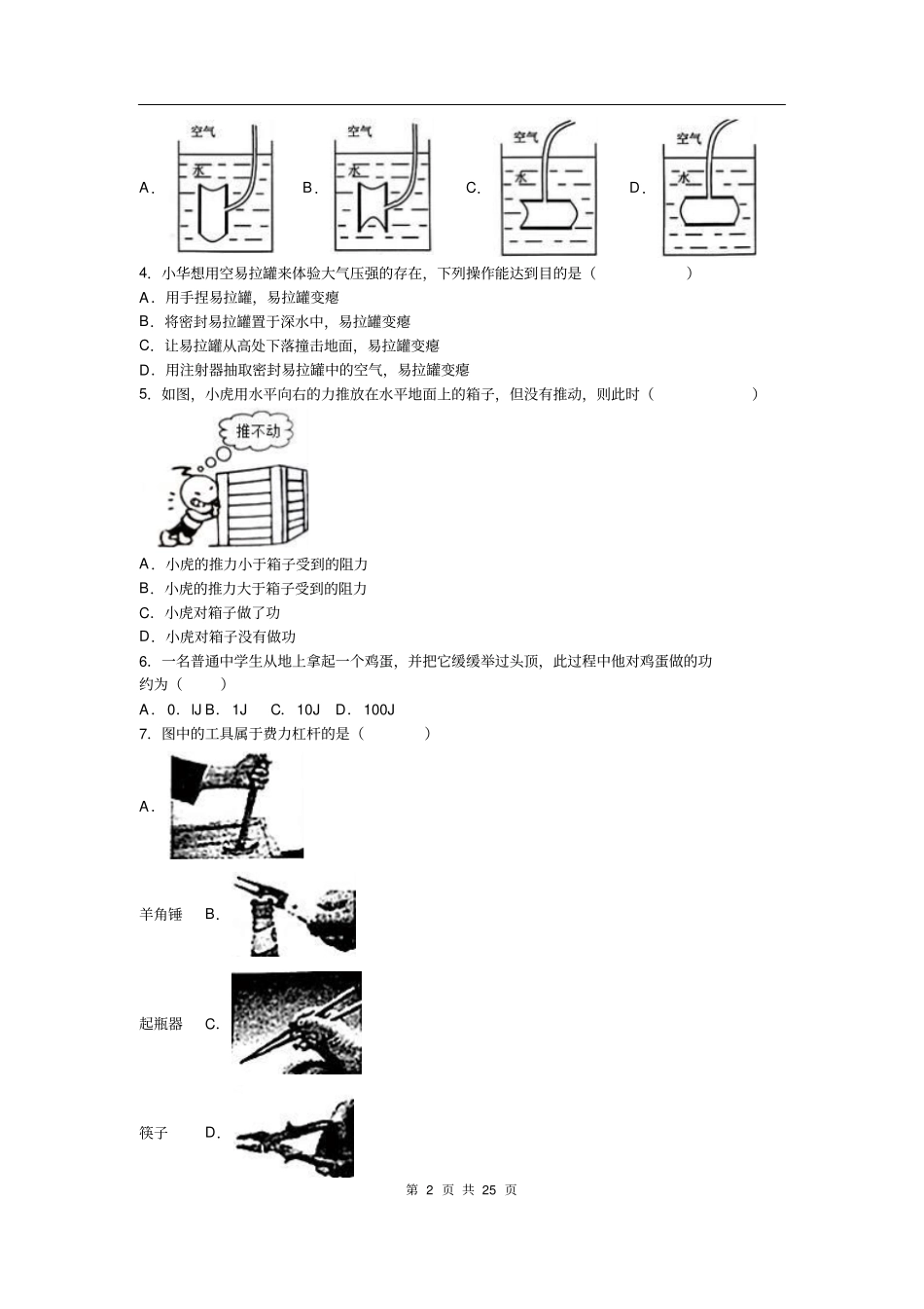 天津和平区2012016学年八年级下期末物理试卷解析版综述_第2页