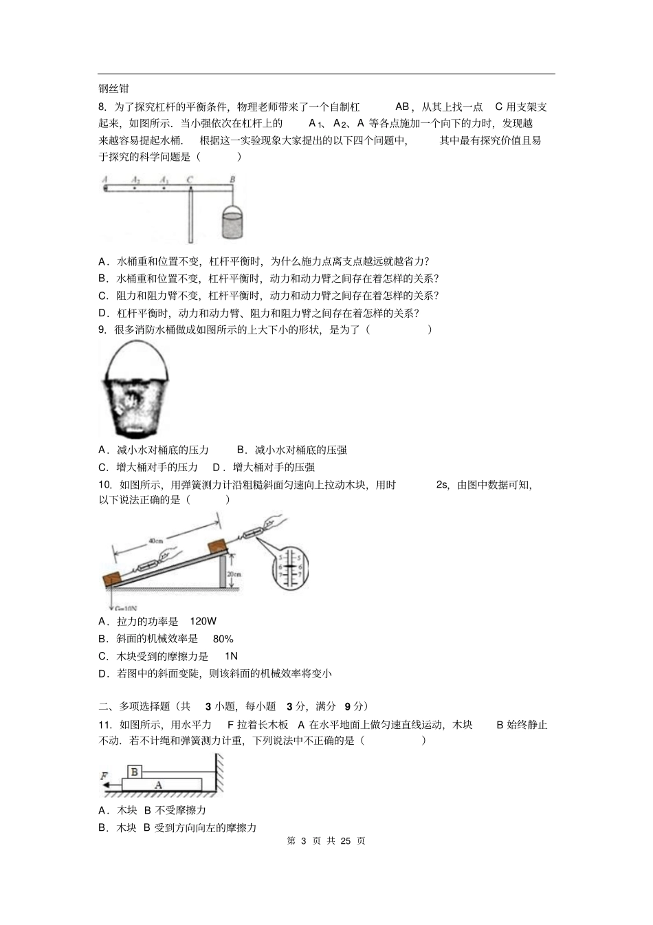 天津和平区2012016学年八年级下期末物理试卷解析版综述_第3页