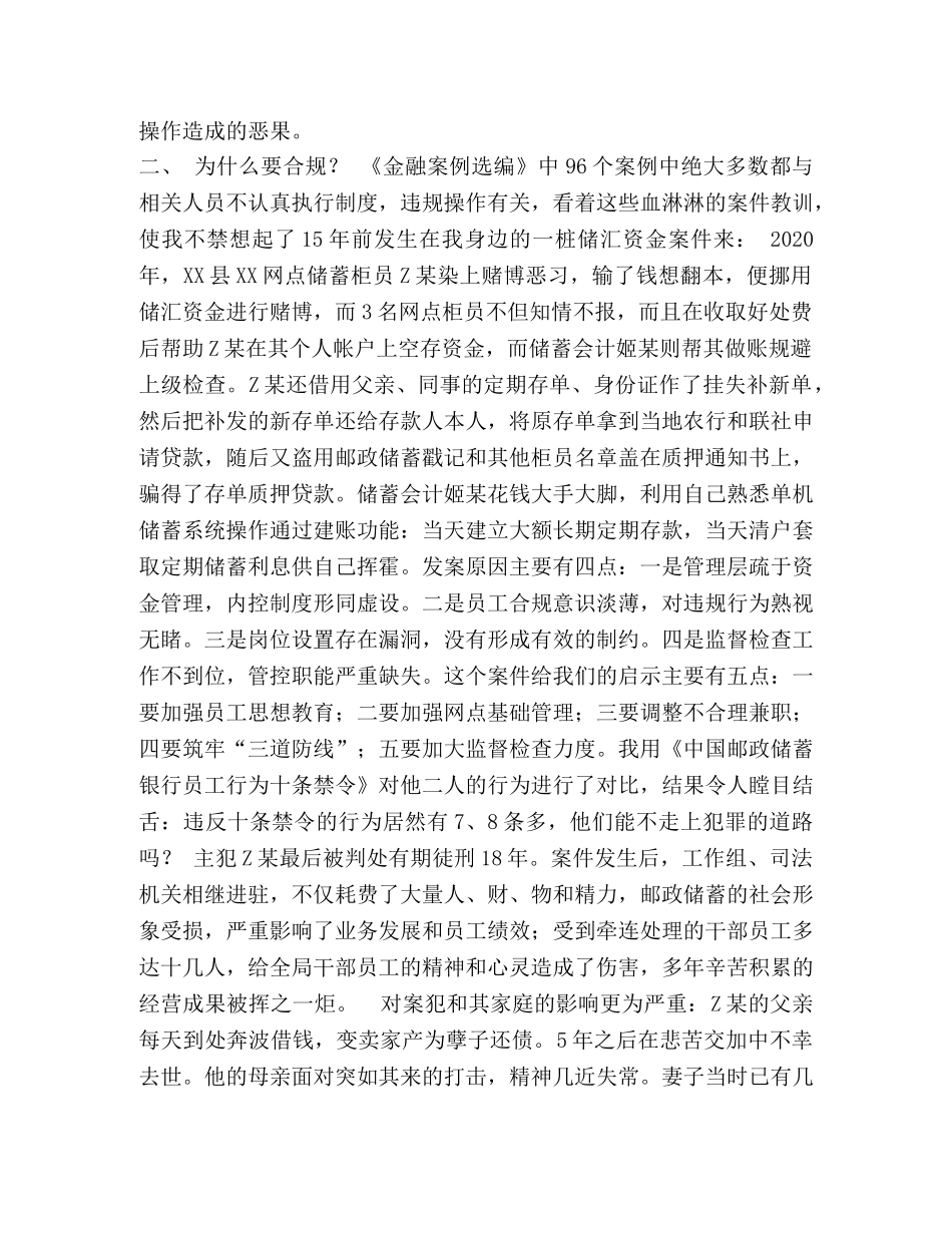 银行省管干部金融案例选编学习心得- _第2页