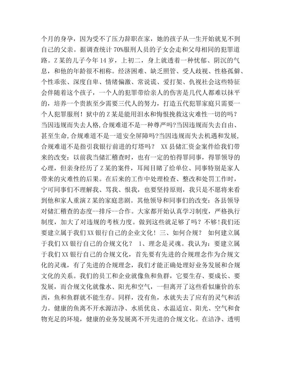 银行省管干部金融案例选编学习心得- _第3页