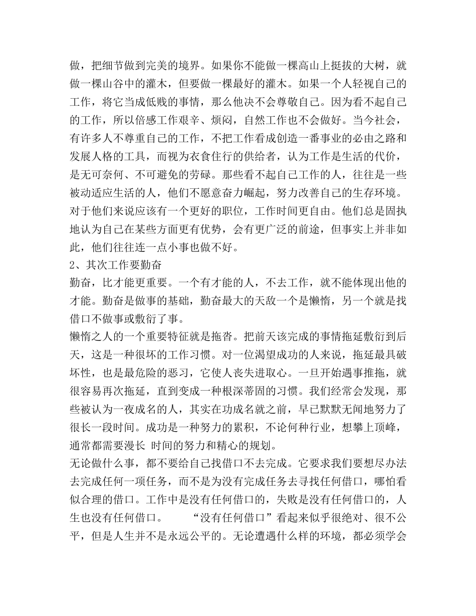 学习《增强责任感　主动负责任》心得体会 _第2页