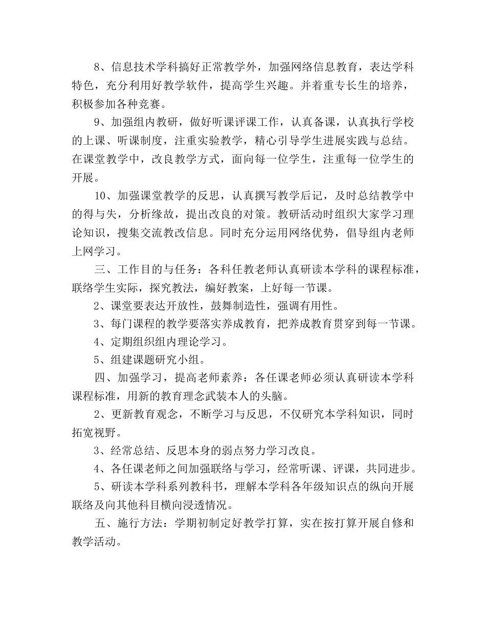 新学期小学综合教研组校本培训工作参考计划范文 _第2页