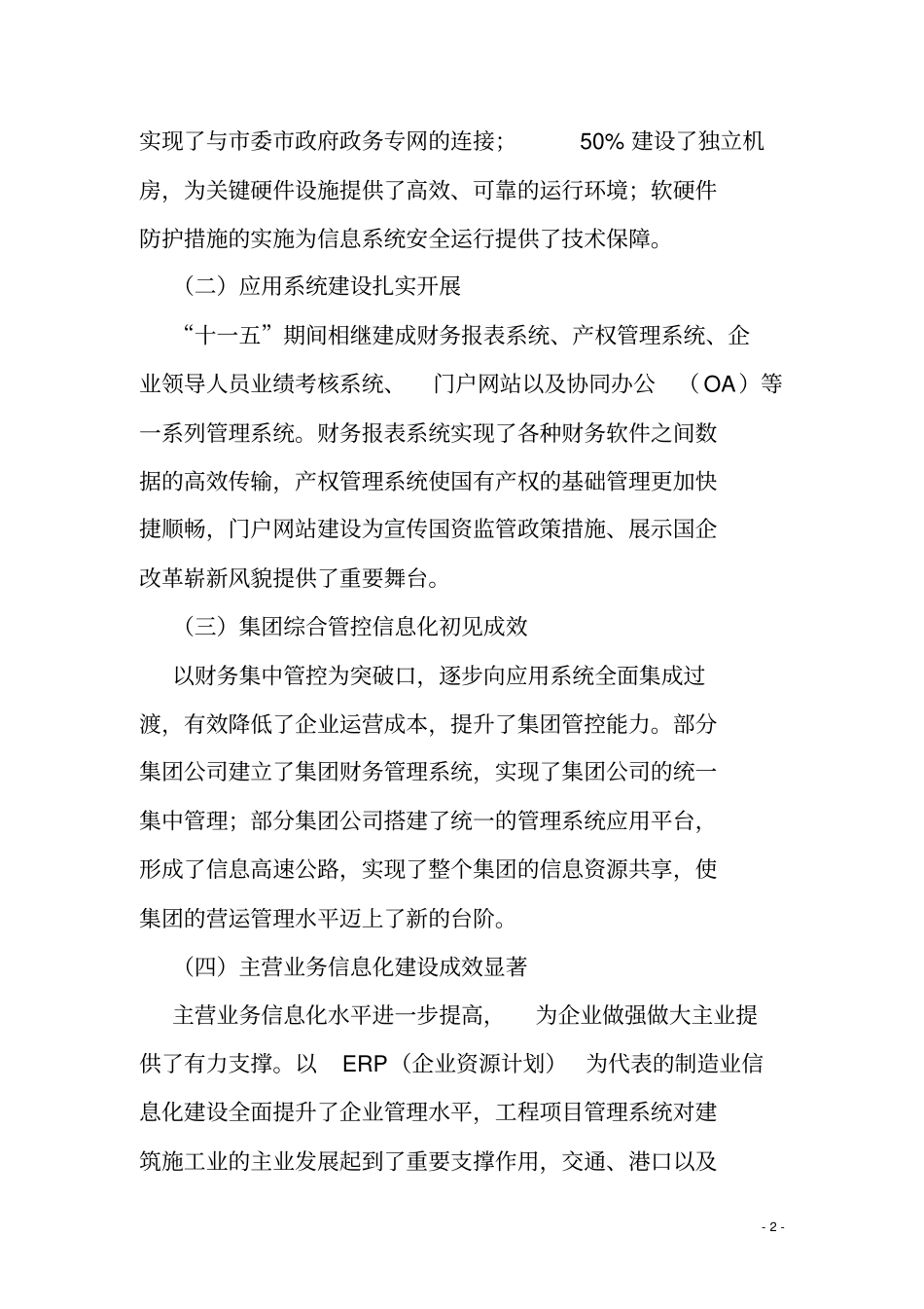 天津国资系统信息化十二五规划_第2页