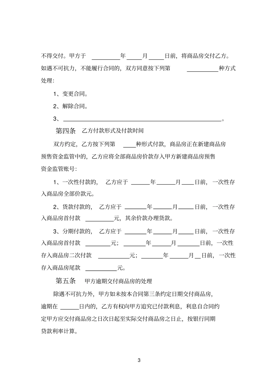 天津商品房买卖合同_第3页