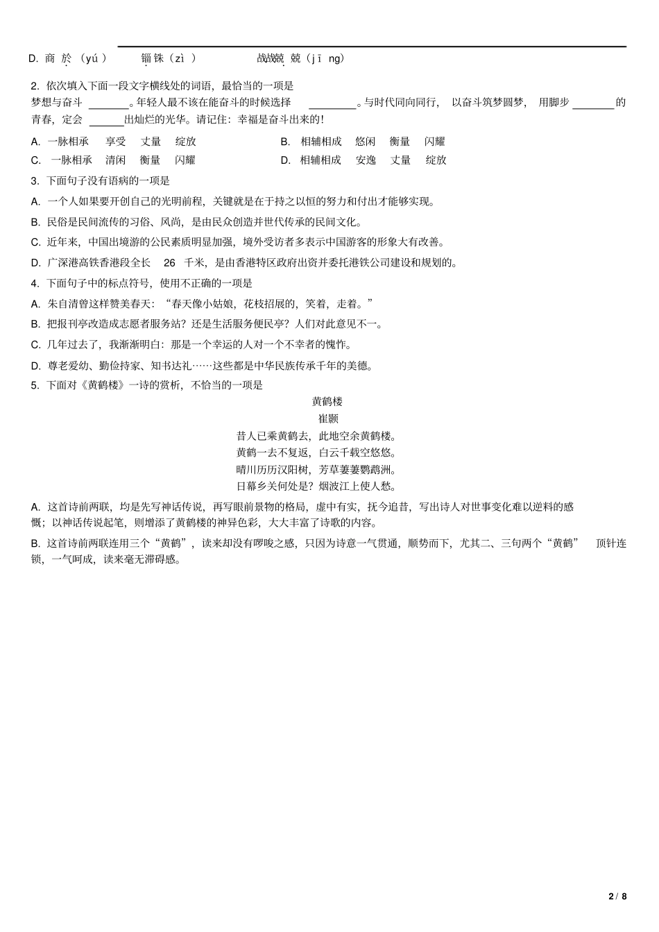 天津南开区2019年中考一模语文试卷_第2页