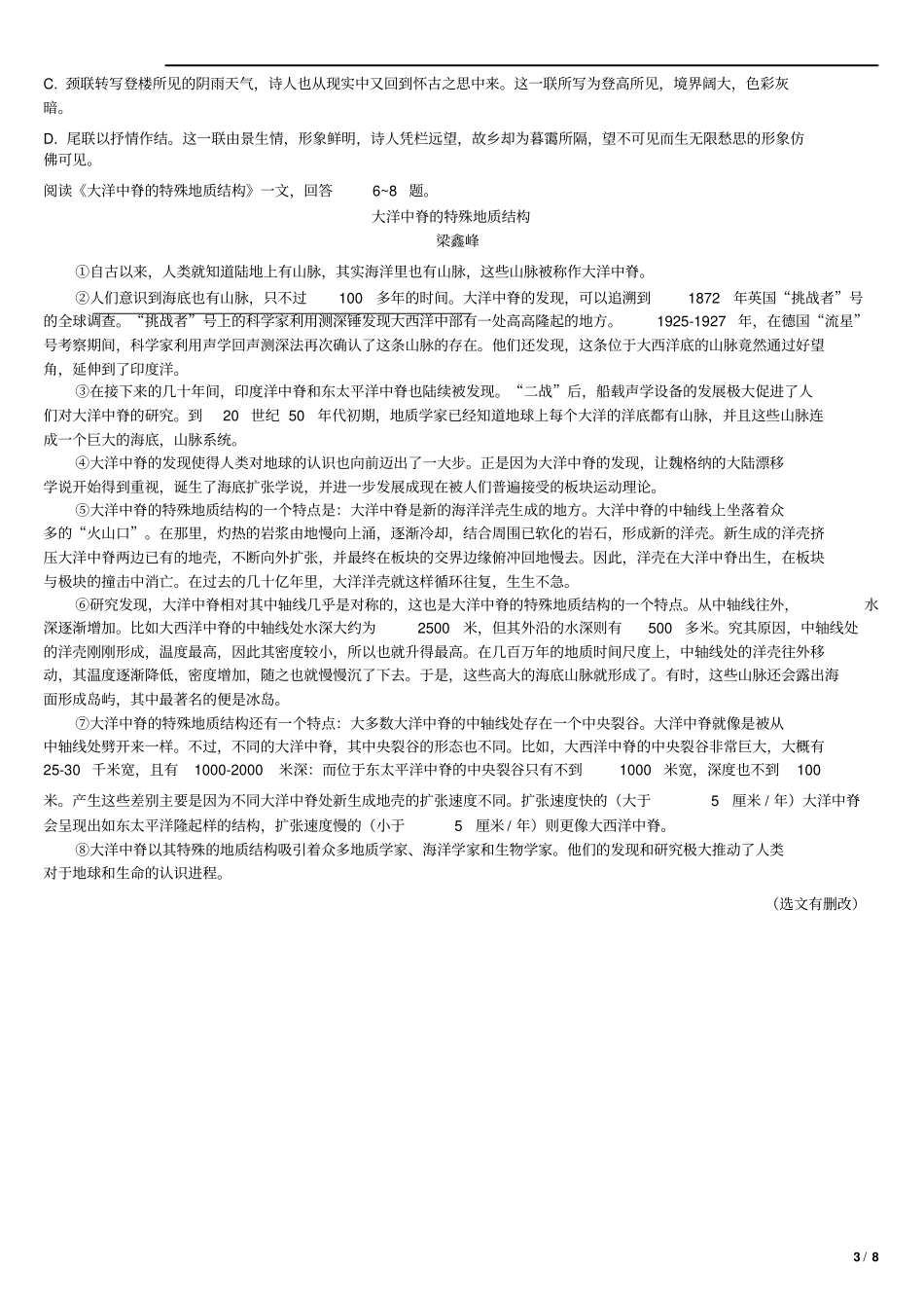 天津南开区2019年中考一模语文试卷_第3页