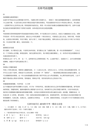 天津南开区2019年中考一模语文试卷