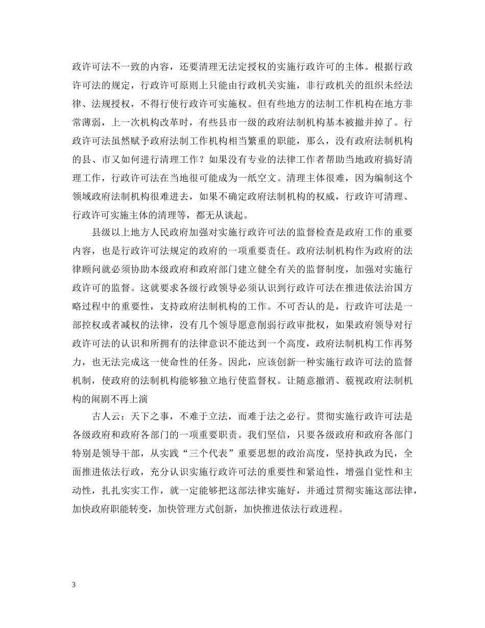 学习《行政许可法》心得体会 _第3页