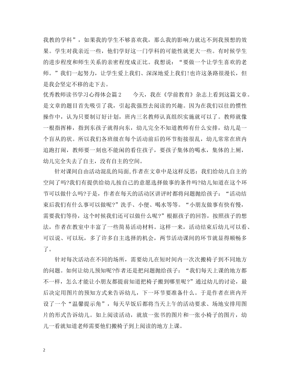 优秀教师读书学习心得体会 _第2页