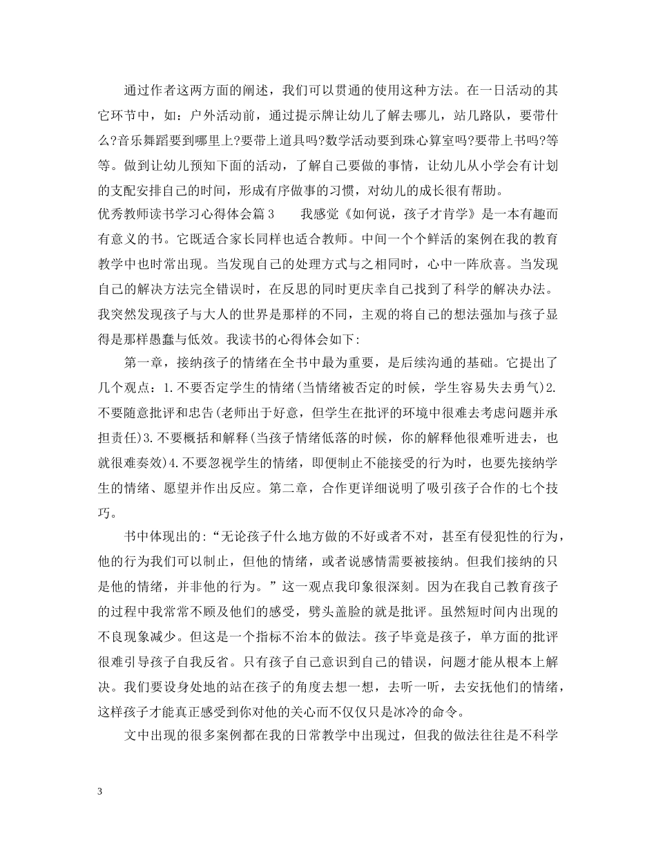 优秀教师读书学习心得体会 _第3页