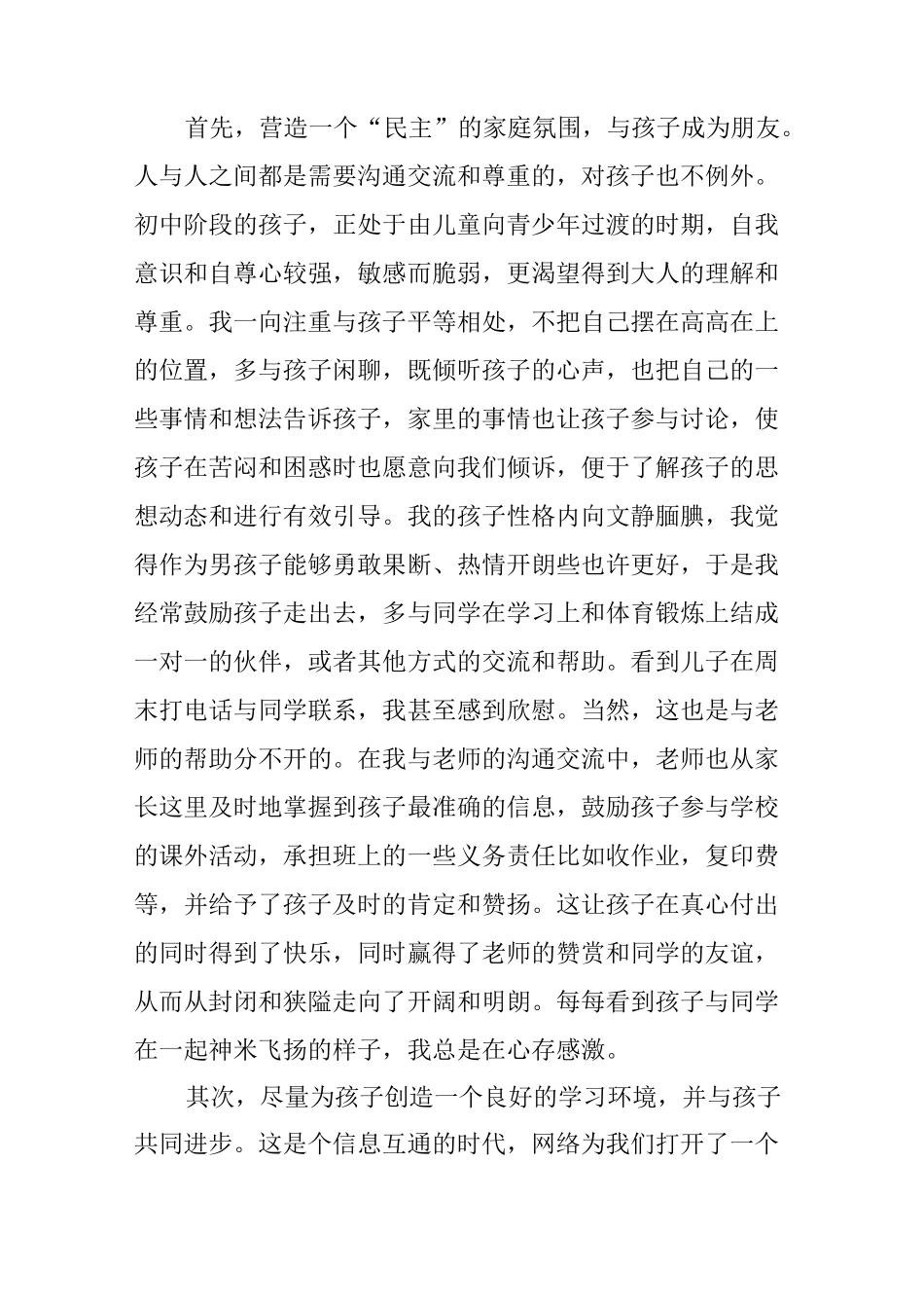 中学生家长会发言稿_第2页