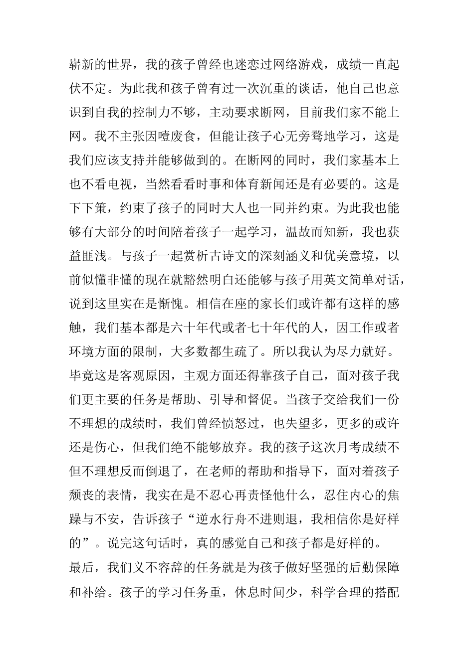 中学生家长会发言稿_第3页