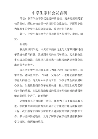 中学生家长会发言稿