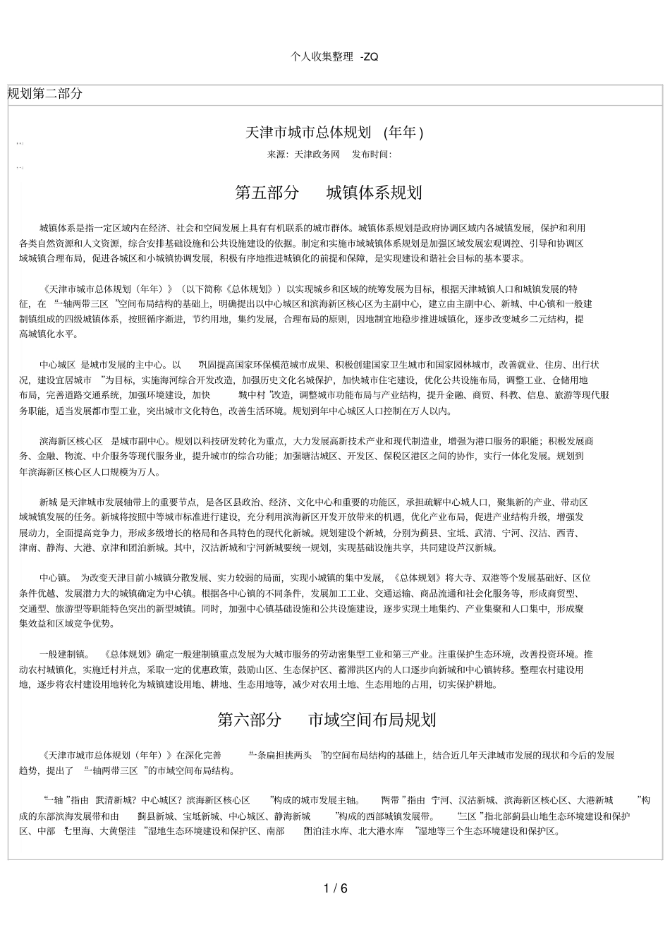 天津城总体规划_第1页