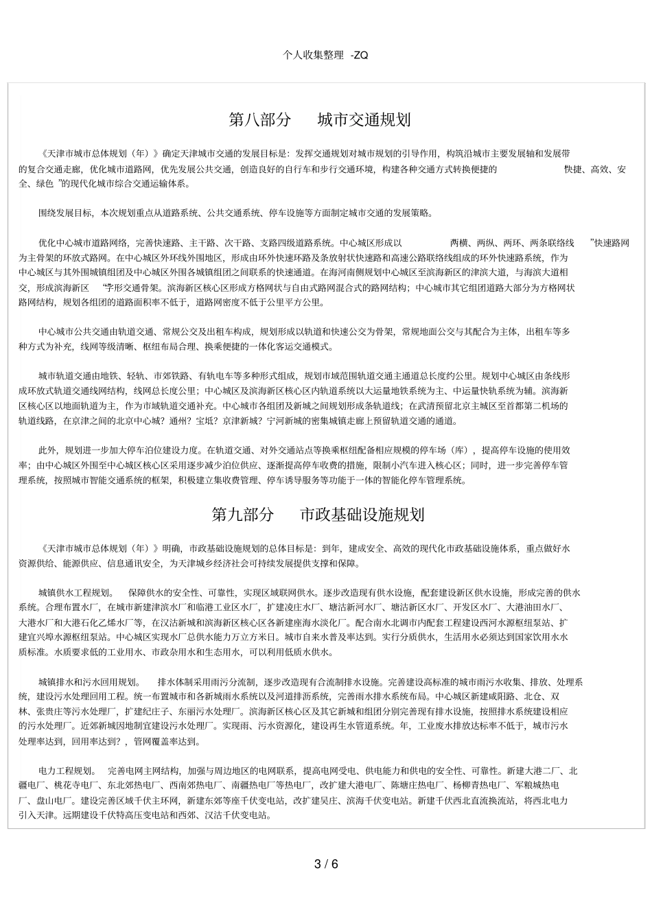 天津城总体规划_第3页