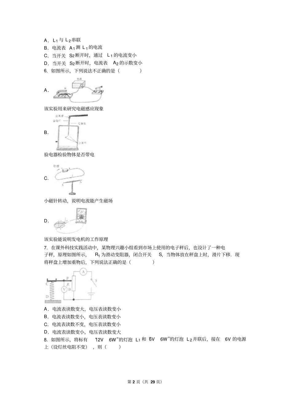 天津和平区2016届九年级上期末物理试卷含答案解析_第2页