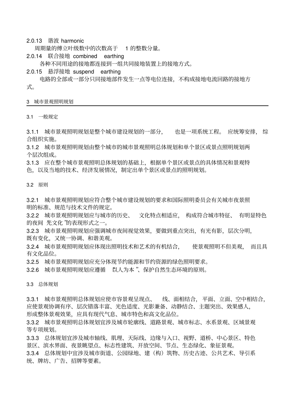 天津城景观照明工程技术规范_第2页