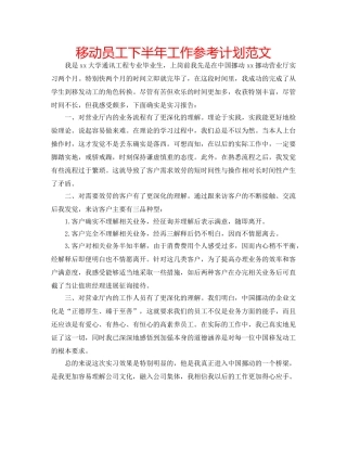 移动员工下半年工作参考计划范文 