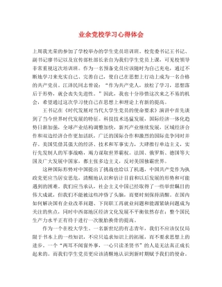 业余党校学习心得体会 (2) 