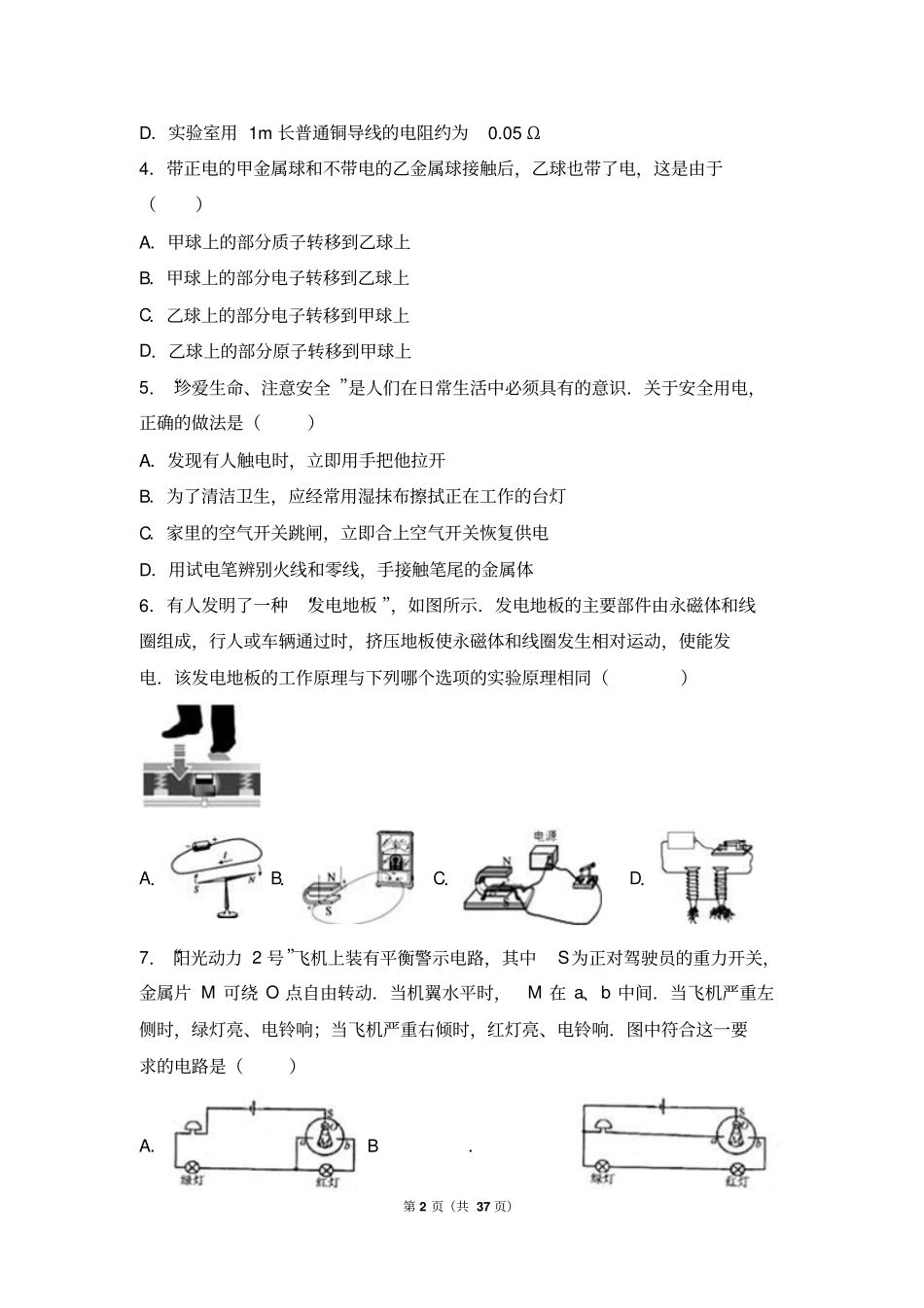 天津和平区2017届九年级上期末物理试卷含答案解析_第2页