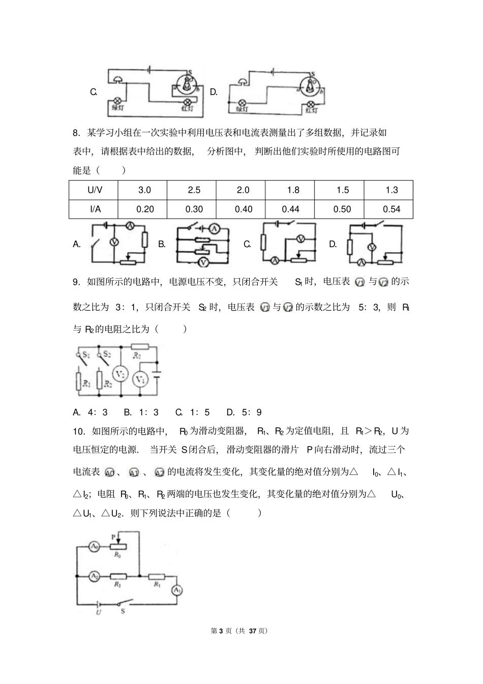 天津和平区2017届九年级上期末物理试卷含答案解析_第3页