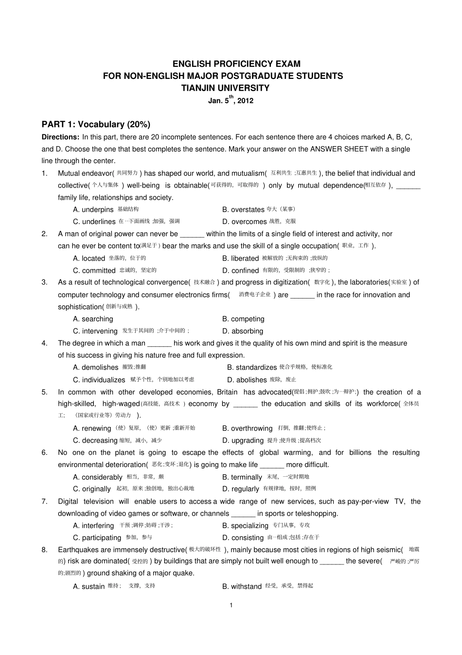 天津大学2011级英语期末试题带答案及单词翻译综述_第1页