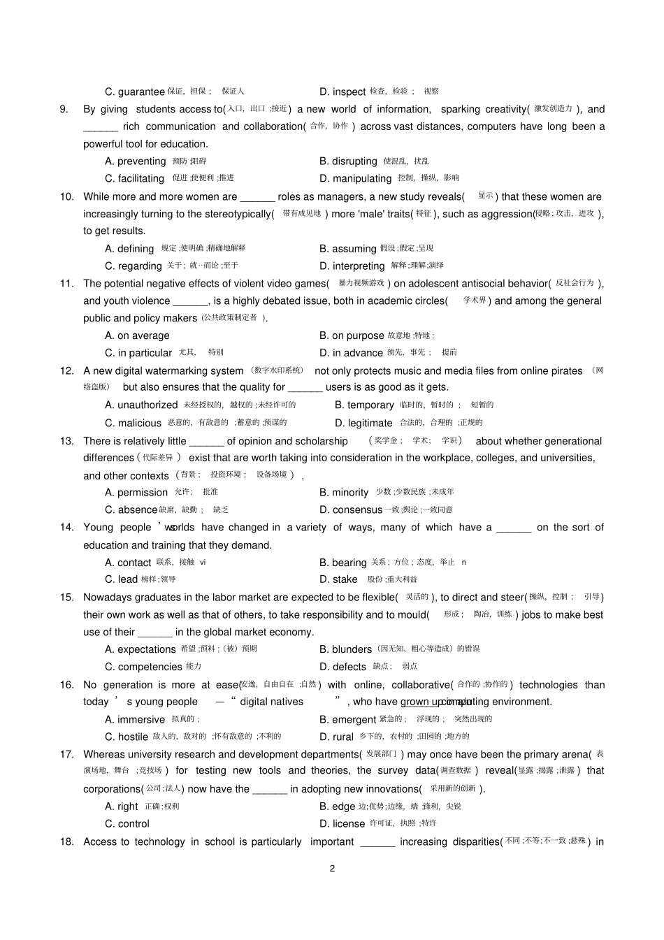 天津大学2011级英语期末试题带答案及单词翻译综述_第2页