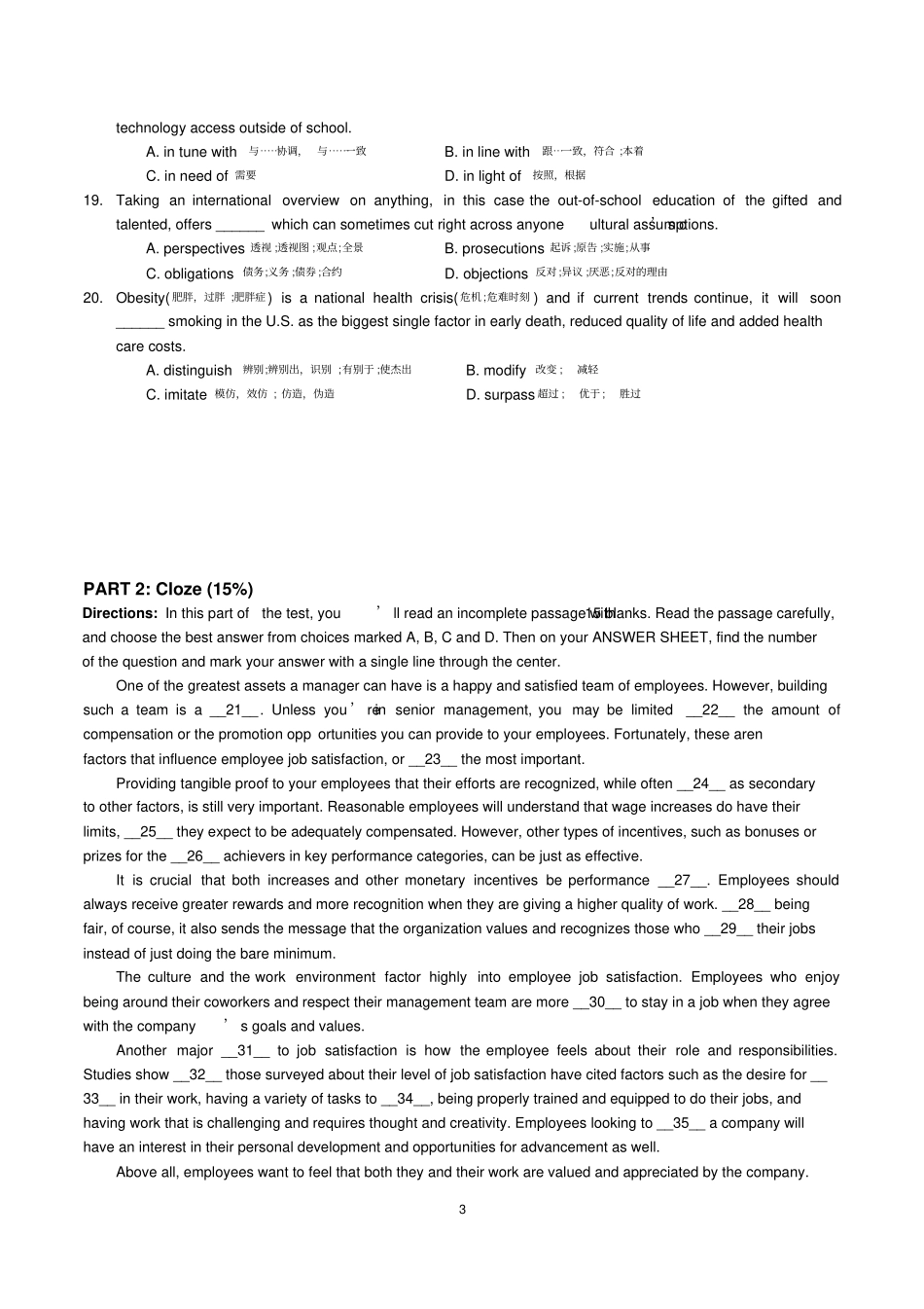 天津大学2011级英语期末试题带答案及单词翻译综述_第3页