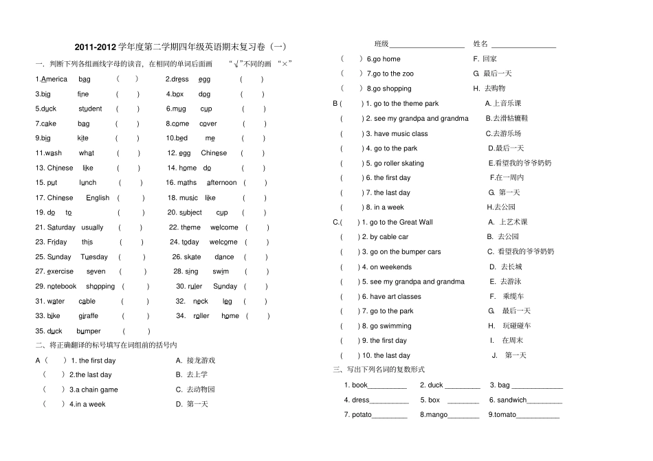 天津和平区小学四年级英语第二学期期末试卷_第1页