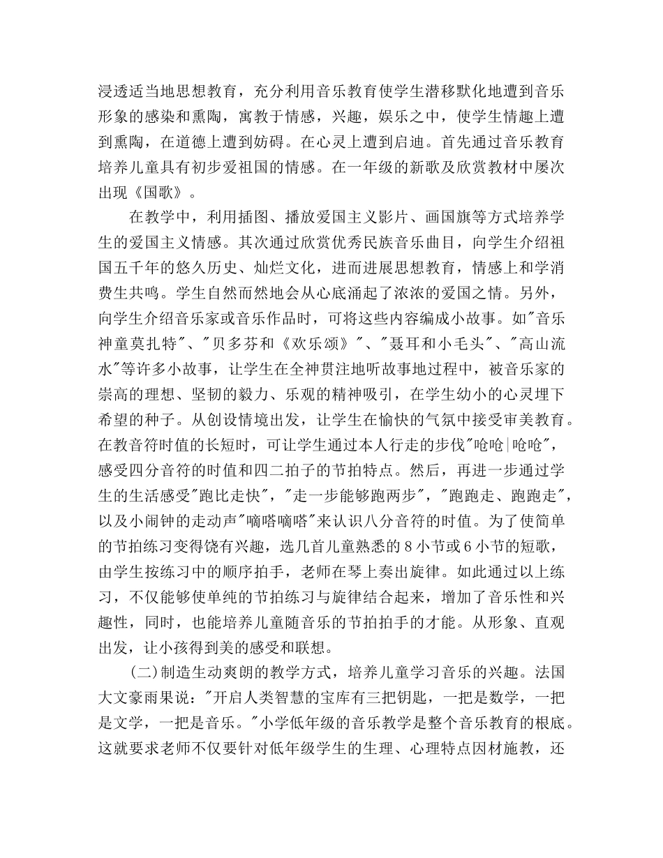 音乐教学工作参考计划范文(1) _第2页