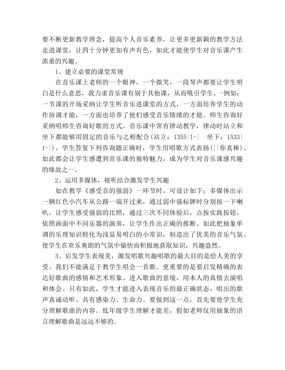 音乐教学工作参考计划范文(1) _第3页