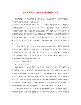 信息时代的个人知识管理心得体会三篇 