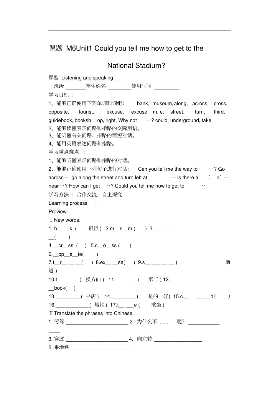 天津宁河区七年级英语下册Module6Unit1导学案新版外研版_第1页