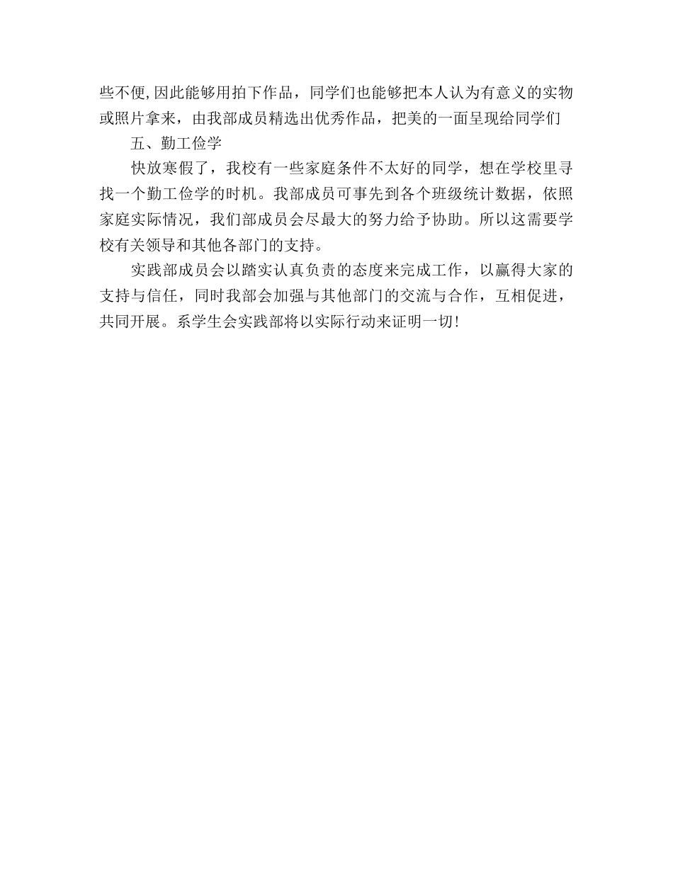 学生会实践部的工作参考计划范文 _第2页