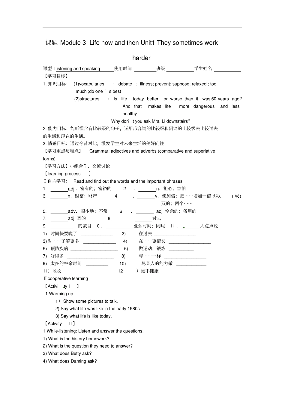 天津宁河区九年级英语下册Module3Unit1T导学案新版外研版_第1页