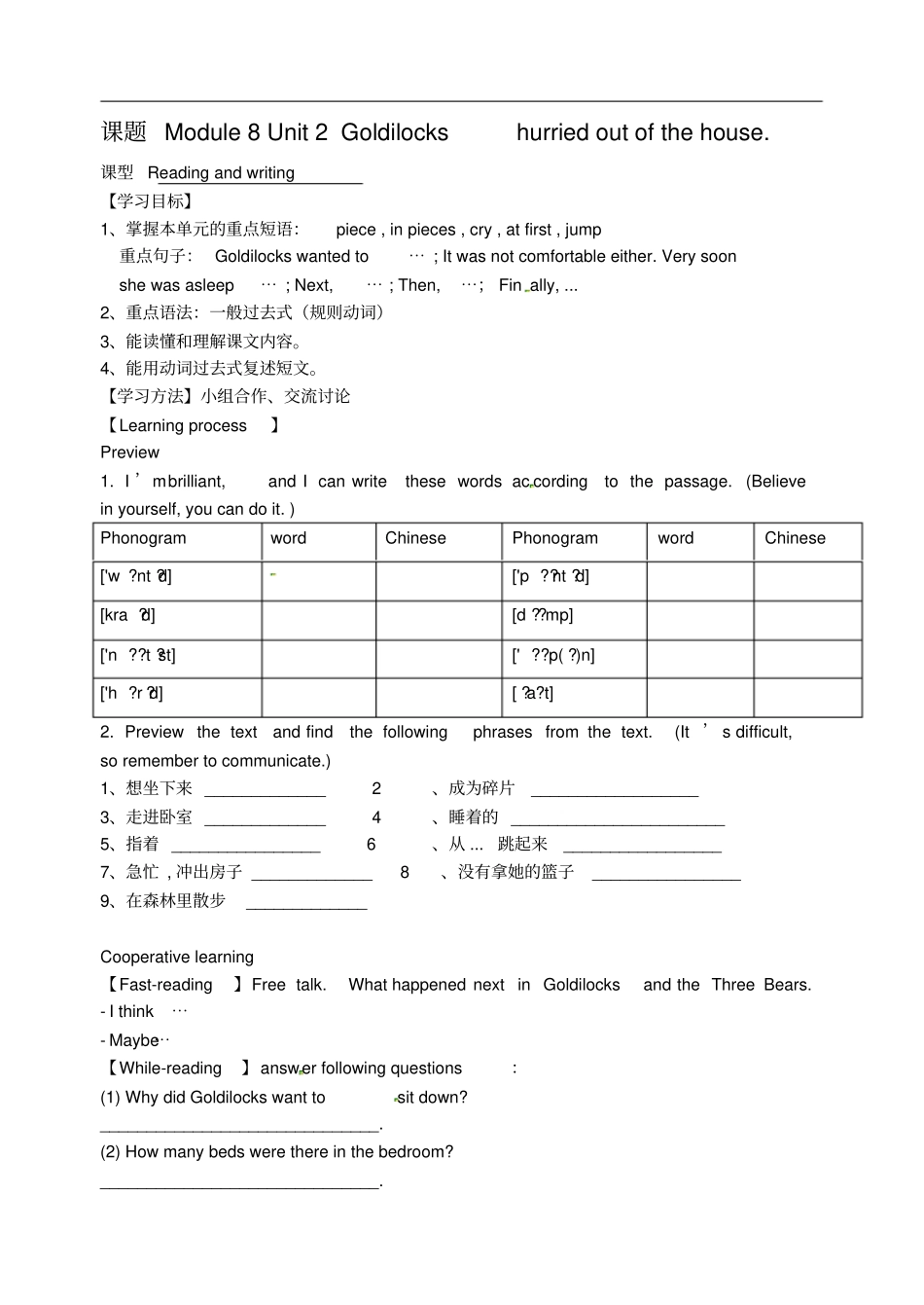 天津宁河区七年级英语下册Module8Unit2导学案新版外研版_第1页