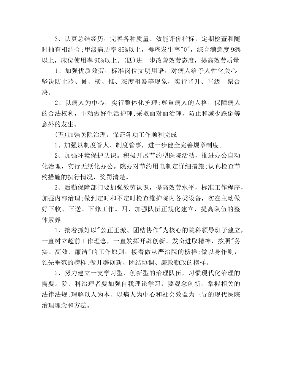 医院后勤工作参考计划(1) _第3页