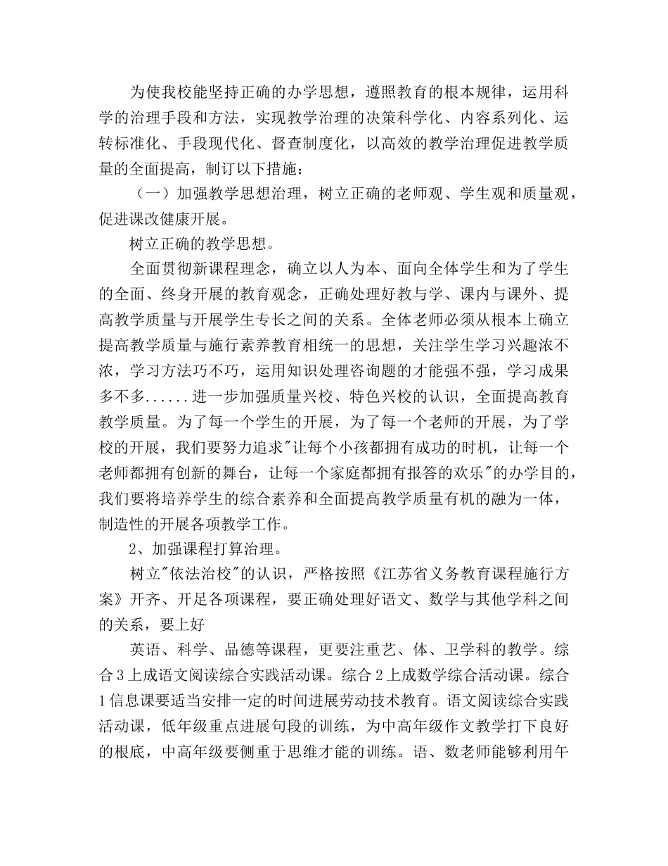 学年第二学期小学教学工作参考计划(1) _第2页