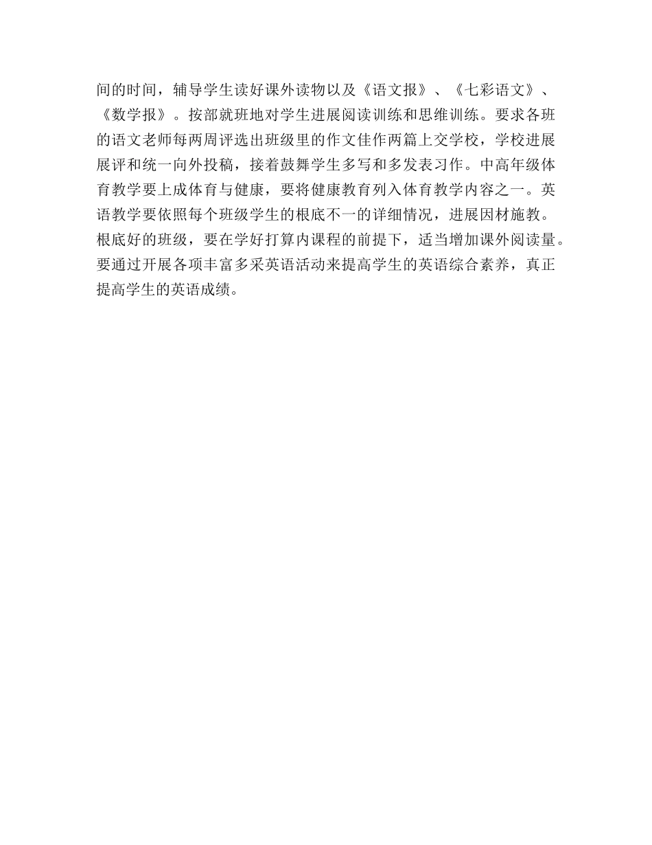 学年第二学期小学教学工作参考计划(1) _第3页