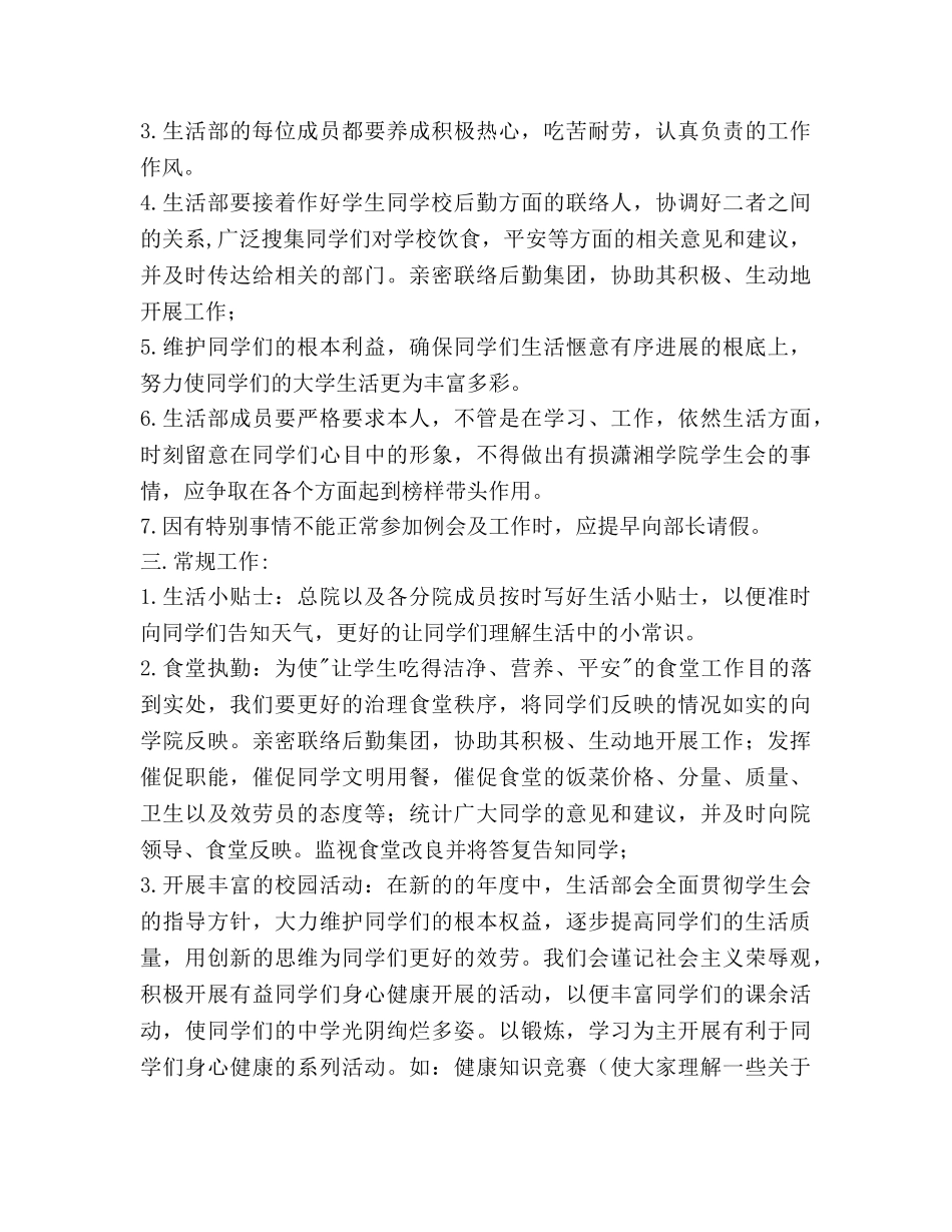 学生会生活部上期工作参考计划范文 _第2页