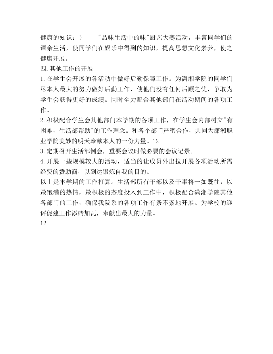 学生会生活部上期工作参考计划范文 _第3页