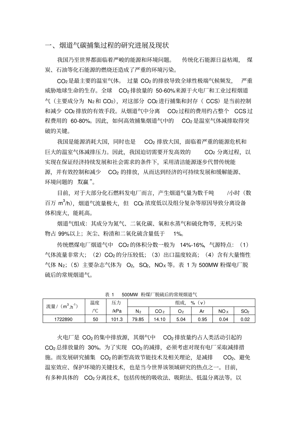 天津大学研究生分离工程大作业全解_第2页
