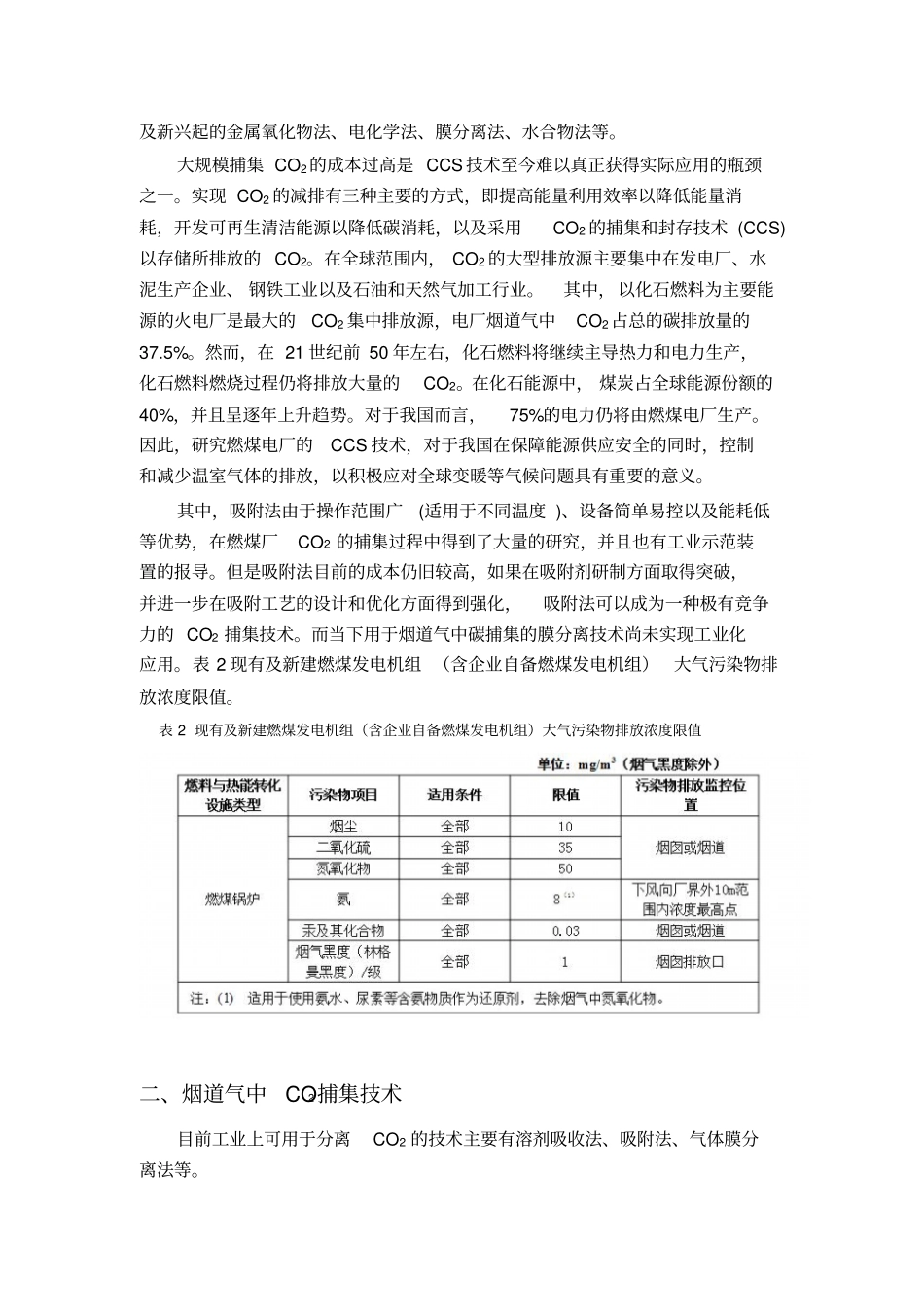 天津大学研究生分离工程大作业全解_第3页