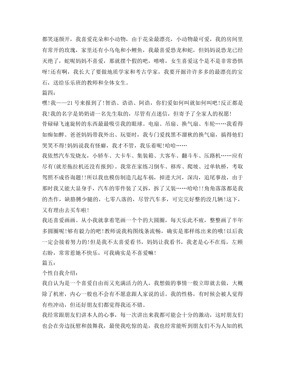 学生个性的自我介绍参考 _第2页