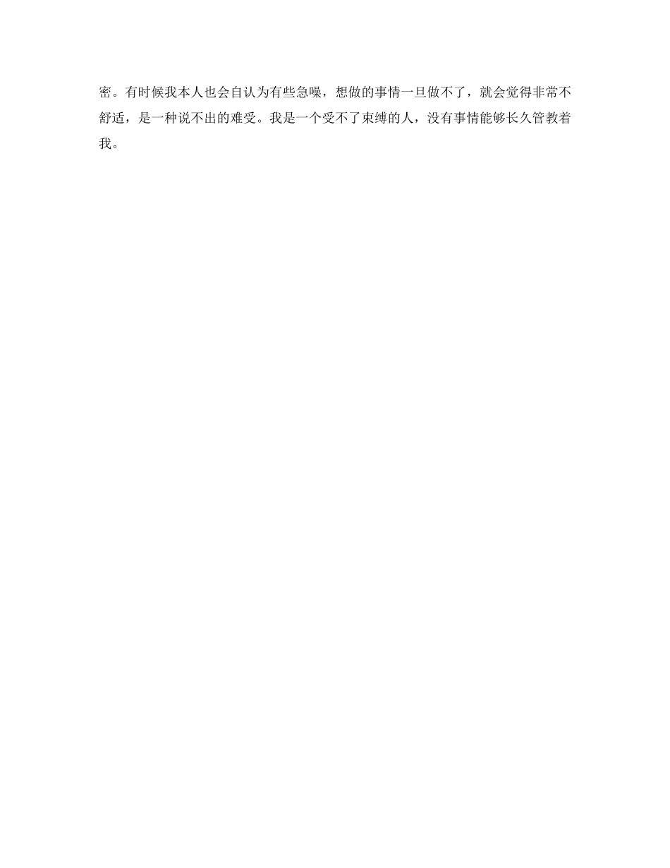 学生个性的自我介绍参考 _第3页